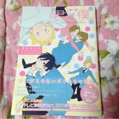 君と僕。 ファンブックのサムネイル