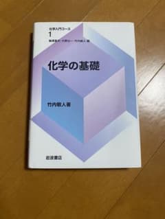 化学の基礎のサムネイル