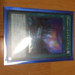 Kozmo エメラルドポリスのサムネイル