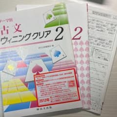古文 ウィニングクリア2 尚文出版のサムネイル