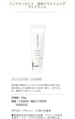 メナード フェアルーセント 薬用デイクリーム ホワイトD - メルカリ