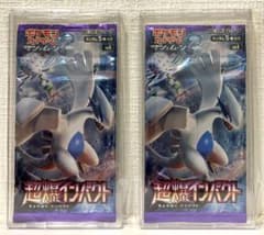 【新品未開封品】ポケモンカードゲーム サン＆ムーン 超爆インパクト 2パック 新品未開封品】ポケモンカードゲーム サン＆ムーン 超爆インパクト 2