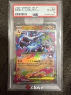 PSA10 メガリザードンXex RR MEGA 拡張パック インフェルノX
