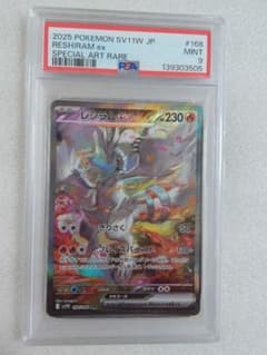 PSA9 レシラムex SAR SV11W ホワイトフレア 168/086 - メルカリ