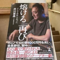 熔ける 再び そして会社も失ったのサムネイル