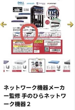 手のひらネットワーク機器2 ②のサムネイル