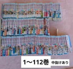 ONE PIECE　ワンピース　1〜112巻　中抜けあり　漫画 ONE PIECE ワンピース 1〜112巻 中抜けあり 漫画 - メルカリ