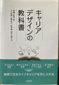 キャリアデザインの教科書のサムネイル