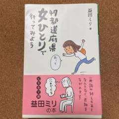 47都道府県 女ひとりで行ってみようのサムネイル