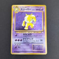 スリーパー 旧裏 ☆ 第3弾拡張パック 化石の秘密 - メルカリ