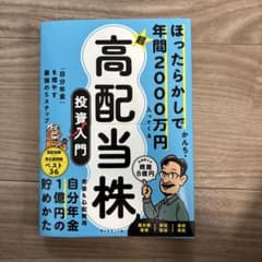 超高配当株 投資入門のサムネイル