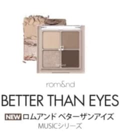 ロムアンド　rom&nd アイシャドウパレット　アイシャドウのサムネイル