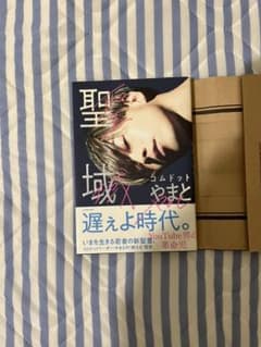 聖域のサムネイル