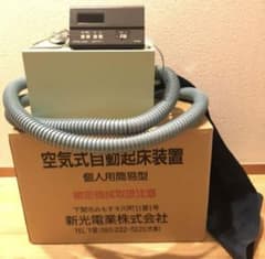 定刻起床装置 個人簡易型（やすらぎ）自動起床装置のサムネイル