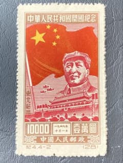 中国人民郵政 使用済み切手 10000元 中華人民共和国開国記念 中国人民郵政 使用済み切手 10000元 中華人民共和国開国記念 - メルカリ