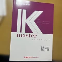 LEC 公務員試験 IK master 情報のサムネイル
