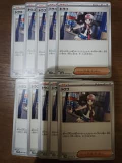トウコ 10枚セットのサムネイル