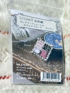 Jeunet 刺繍ブローチキットのサムネイル