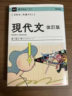 きめる！共通テスト 現代文 改訂版 船口明のサムネイル