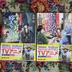 かくりよの宿飯１、２巻セットのサムネイル