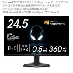DELL Alienware AW2523HF ゲーミング モニター 360hz - メルカリ