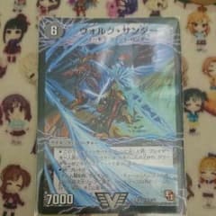 デュエルマスターズ ヴォルグサンダーのサムネイル