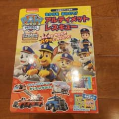 パウ・パトロール アルティメットレスキュー 小学館のテレビ絵本のサムネイル
