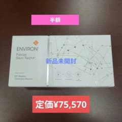 ENVIROn Focus Skin Tech+ DFモバイルスキンケアデバイス - メルカリ