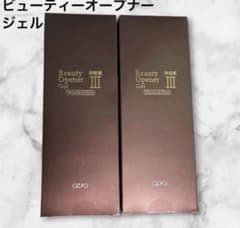 新品未開封 2個セット オージオ ビューティーオープナージェル