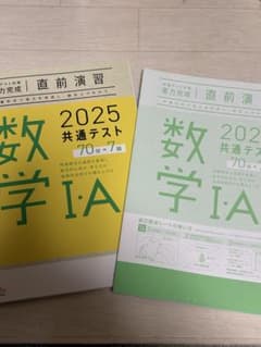 2025 共通テスト対策　直前演習 数学 I・A ベネッセのサムネイル