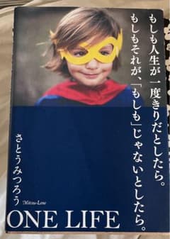 もしも人生が一度きりだとしたら。もしもそれが、「もしも」じゃないとしたら。 O…のサムネイル