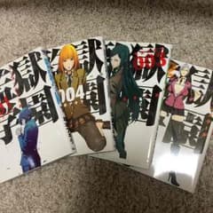 プリズンスクール1巻〜4巻のサムネイル
