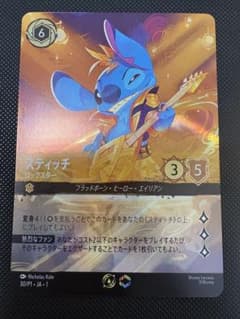 スティッチ ロックスター ロルカナ セットチャンピオンシップ 優勝
