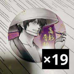 銀魂 銀魂展 コレクション缶バッジ コレ缶 缶バッジ 高杉晋助 まとめ