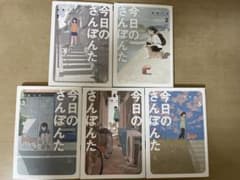 今日のさんぽんた　1～5のサムネイル