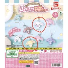 シュガーバニーズ ふわふわめじるしアクセサリー 2種セットのサムネイル