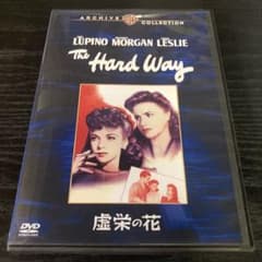虚栄の花 DVD 復刻シネマライブラリー - メルカリ