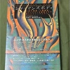 シャーマンズボディのサムネイル