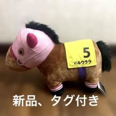 サラブレッドコレクション ハルウララ ふわふわBIGぬいぐるみ　⑥ ハルウララ ふわふわbigぬいぐるみサラブレッドコレクション - メルカリ