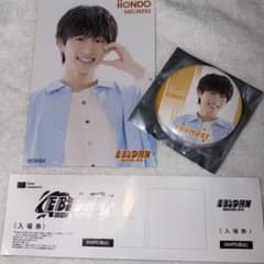畑駿平 iiONDO ブロマイド＆缶バッジ&入場券EBiDAN museumのサムネイル