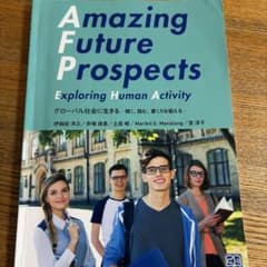 Amazing Future Prospects 英語教材のサムネイル