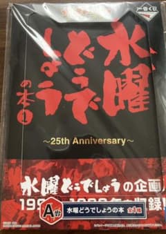 ■ 水曜どうでしょう　一番くじ　A賞　美品のサムネイル