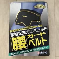 白十字 FC腰ガードベルト L～LLサイズのサムネイル