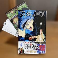 『呪術廻戦 』1〜4巻 帯付き 初版 ジャンパラ付き【なかなか綺麗です】 初版・帯付き】 呪術廻戦4巻 ジャンパラ付き - メルカリ