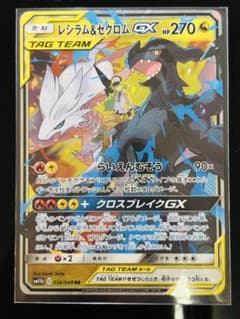 ヨ*シ様 レシラム&ゼクロム GX 270 HP TAG TEAM RR - メルカリ
