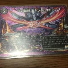 デュエマ ドキンダムエリア！おまけ付き！のサムネイル