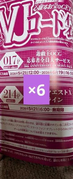 Vジャンプ 7月号 応募券 6枚 遊戯王 デーモンの召喚 オーバーフレーム
