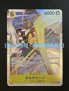 ボルサリーノ　SR ワンピースカード　EB04-058のサムネイル