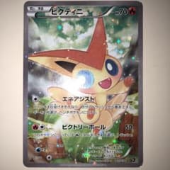 ポケモンカード ビクティニ CP5のサムネイル