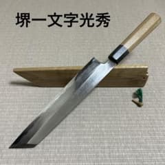 切り付け 薄刃 包丁 和包丁 堺一文字光秀 黒水牛柄 鞘付き - メルカリ